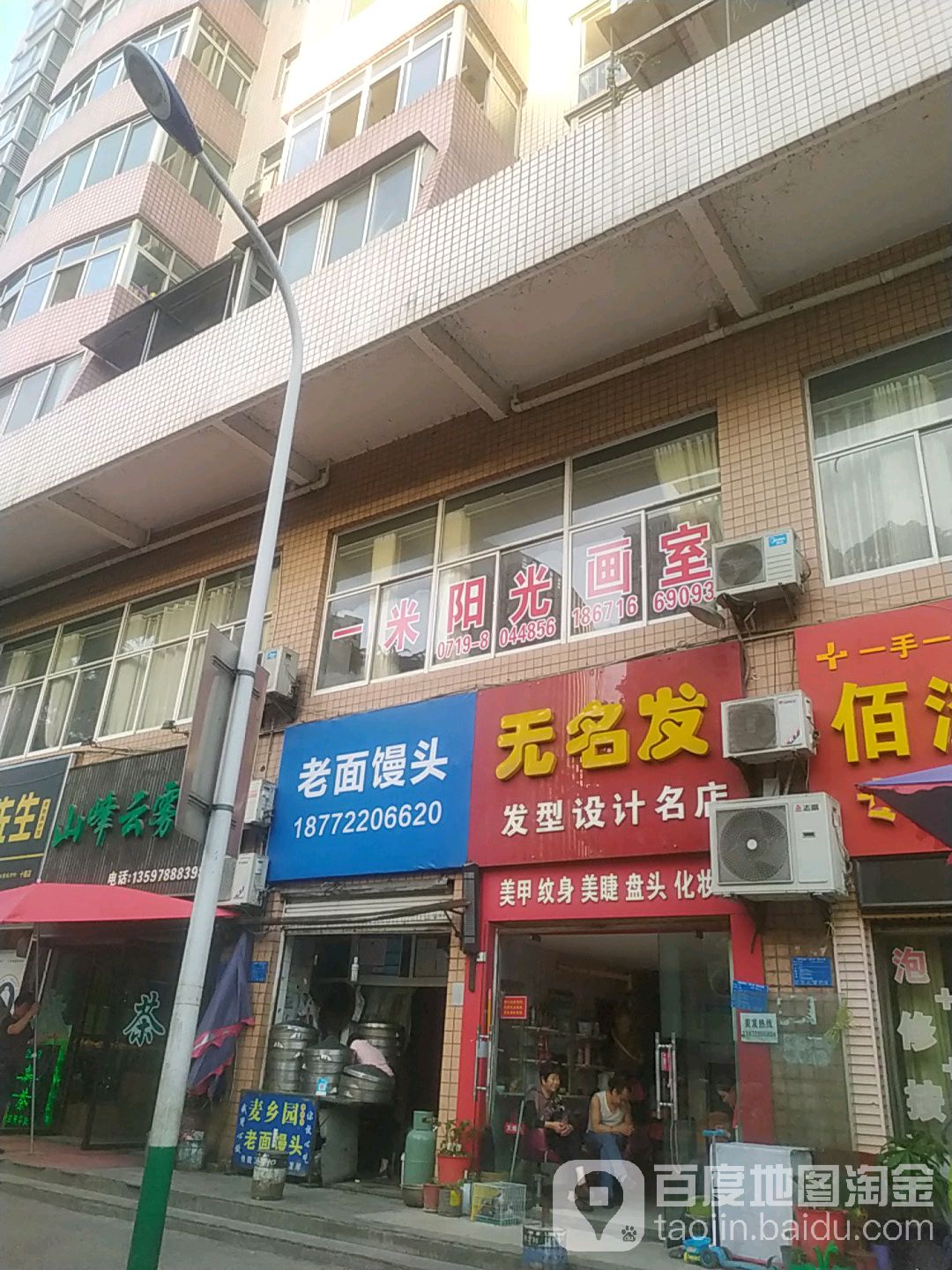 舞名发发型设计名店