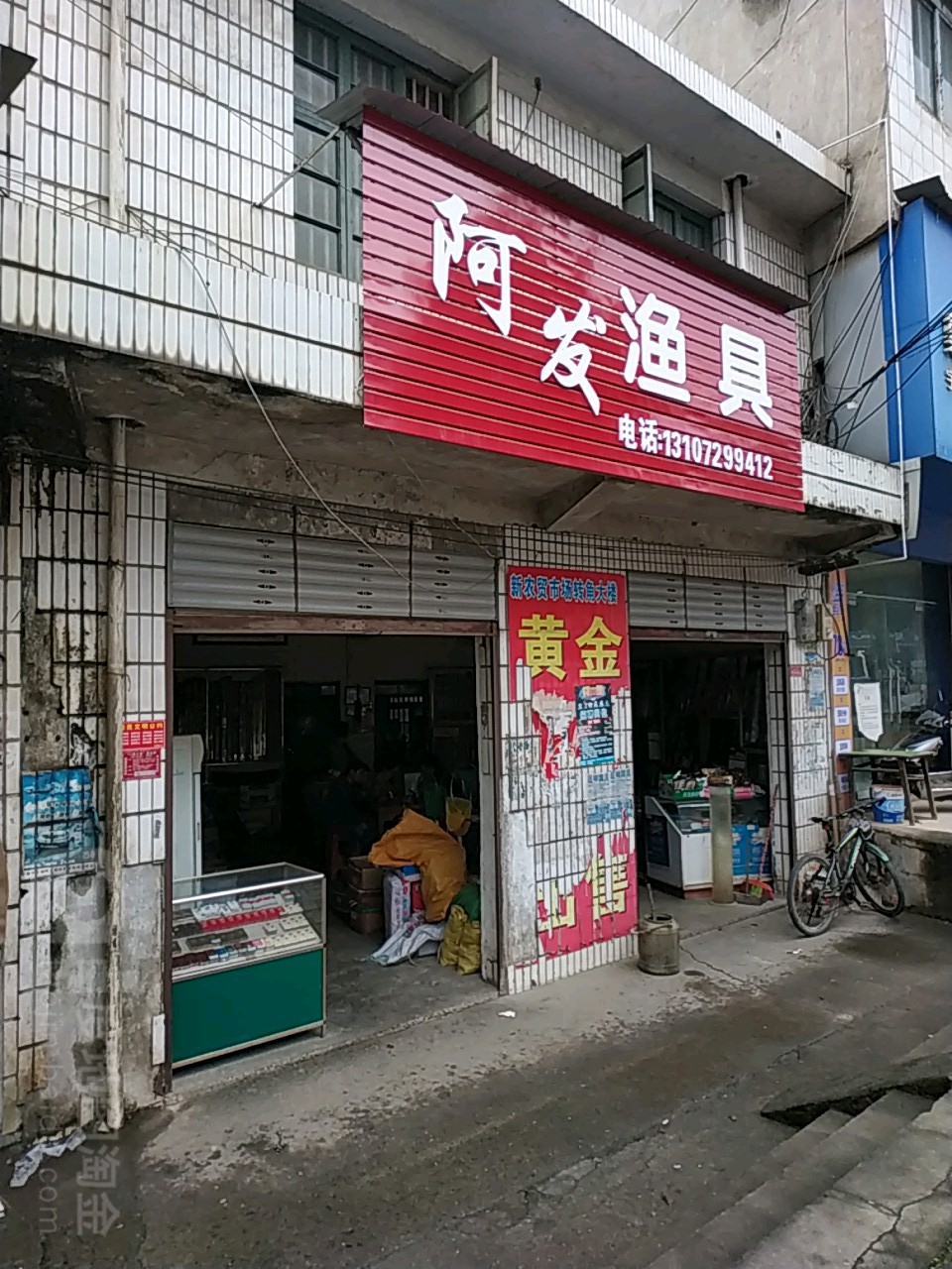 阿发渔具