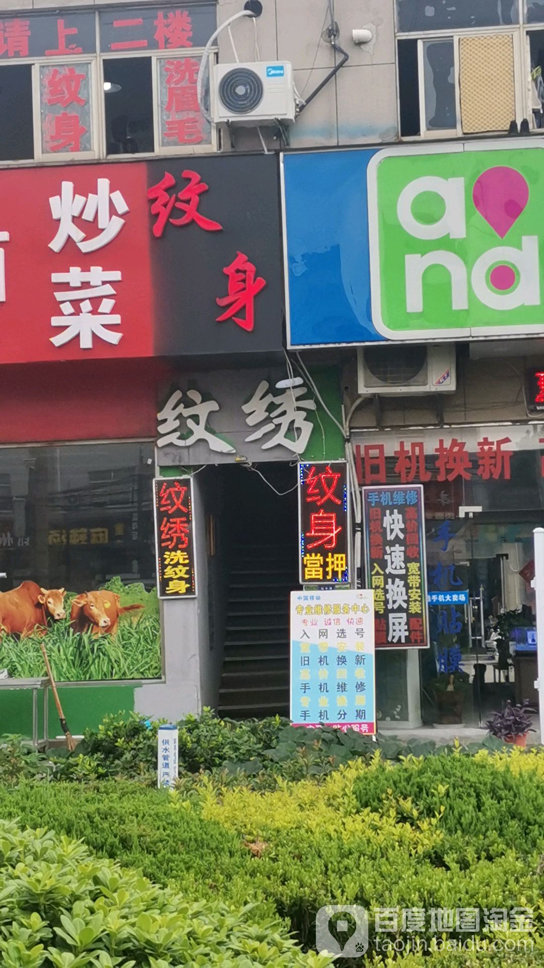 南麻纹身店