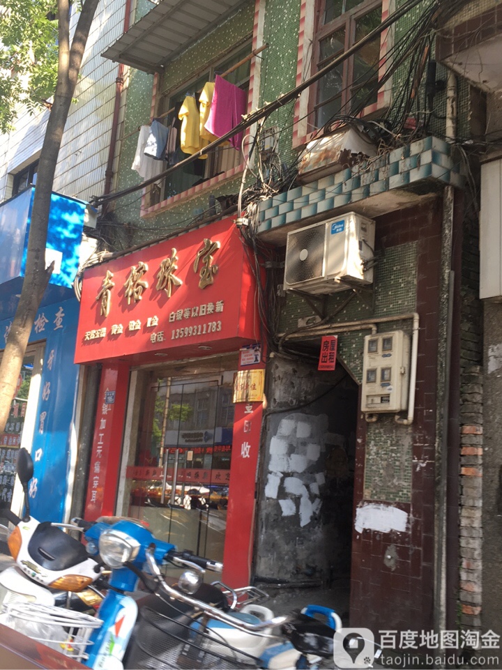 青榕珠宝