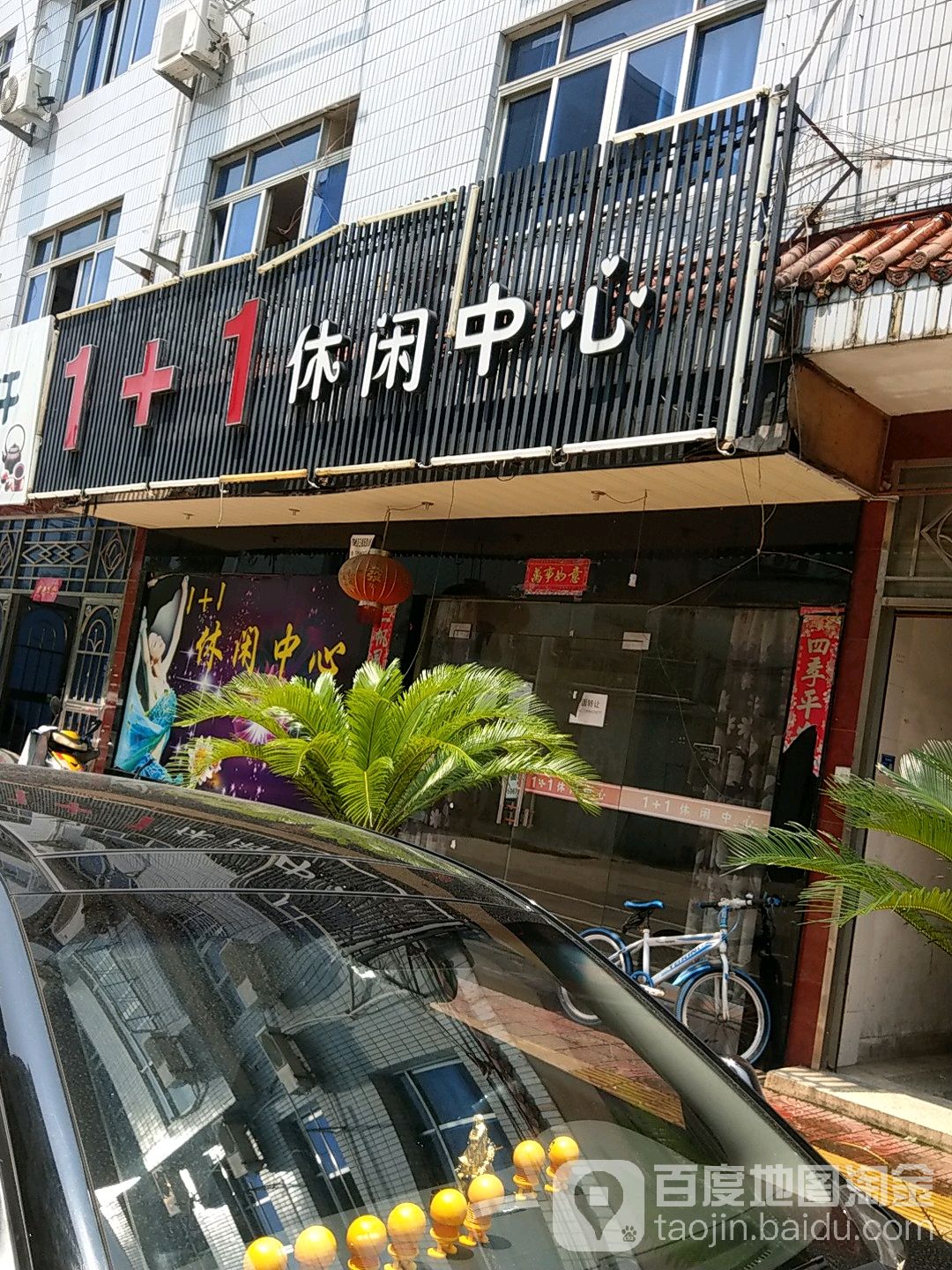 飘逸休闲中心