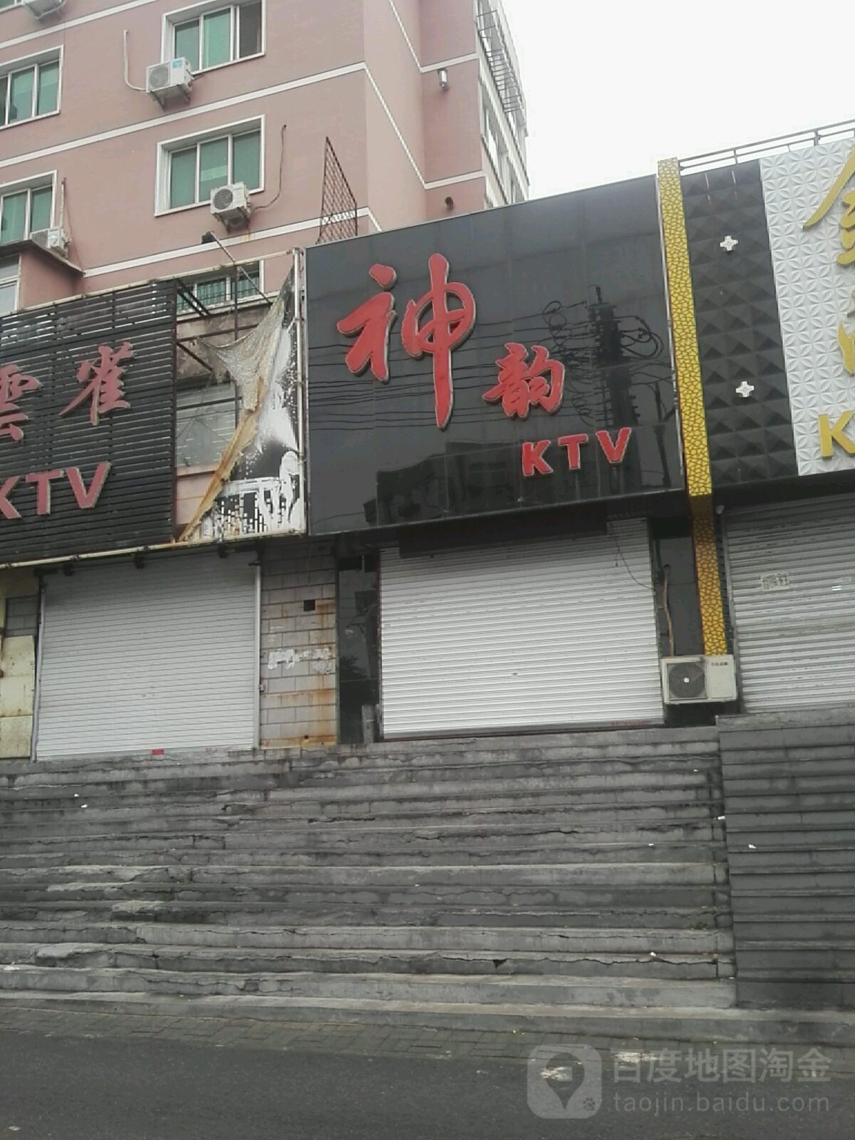 神韵KTV(石英街店)