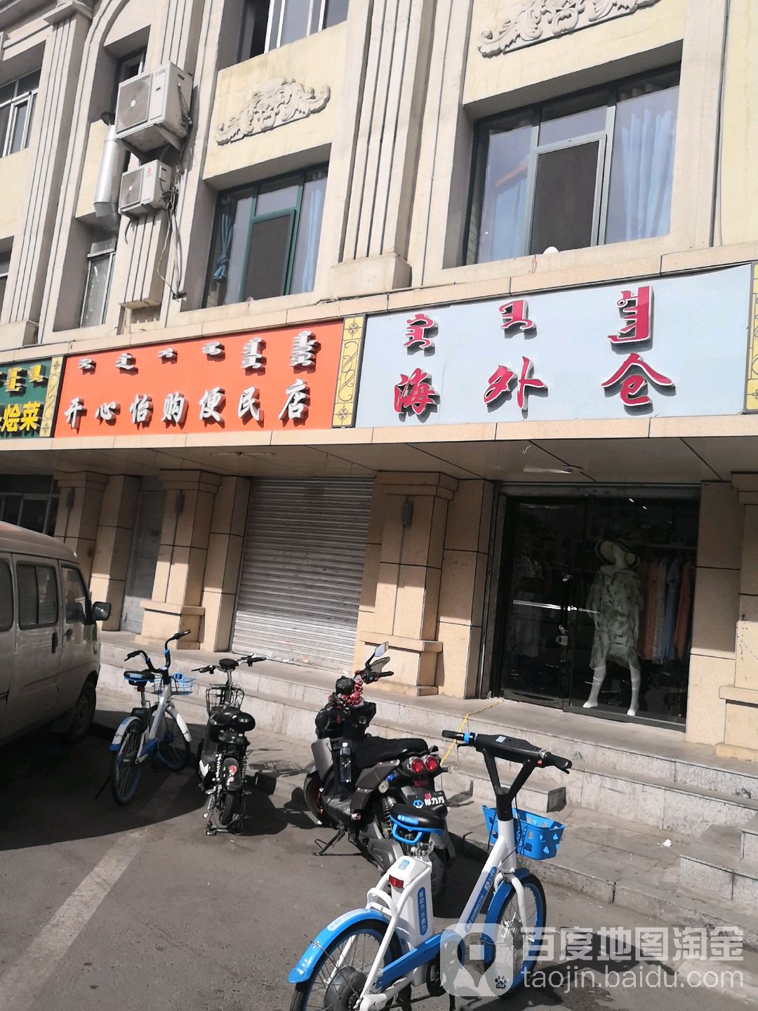 开心仪购便民店