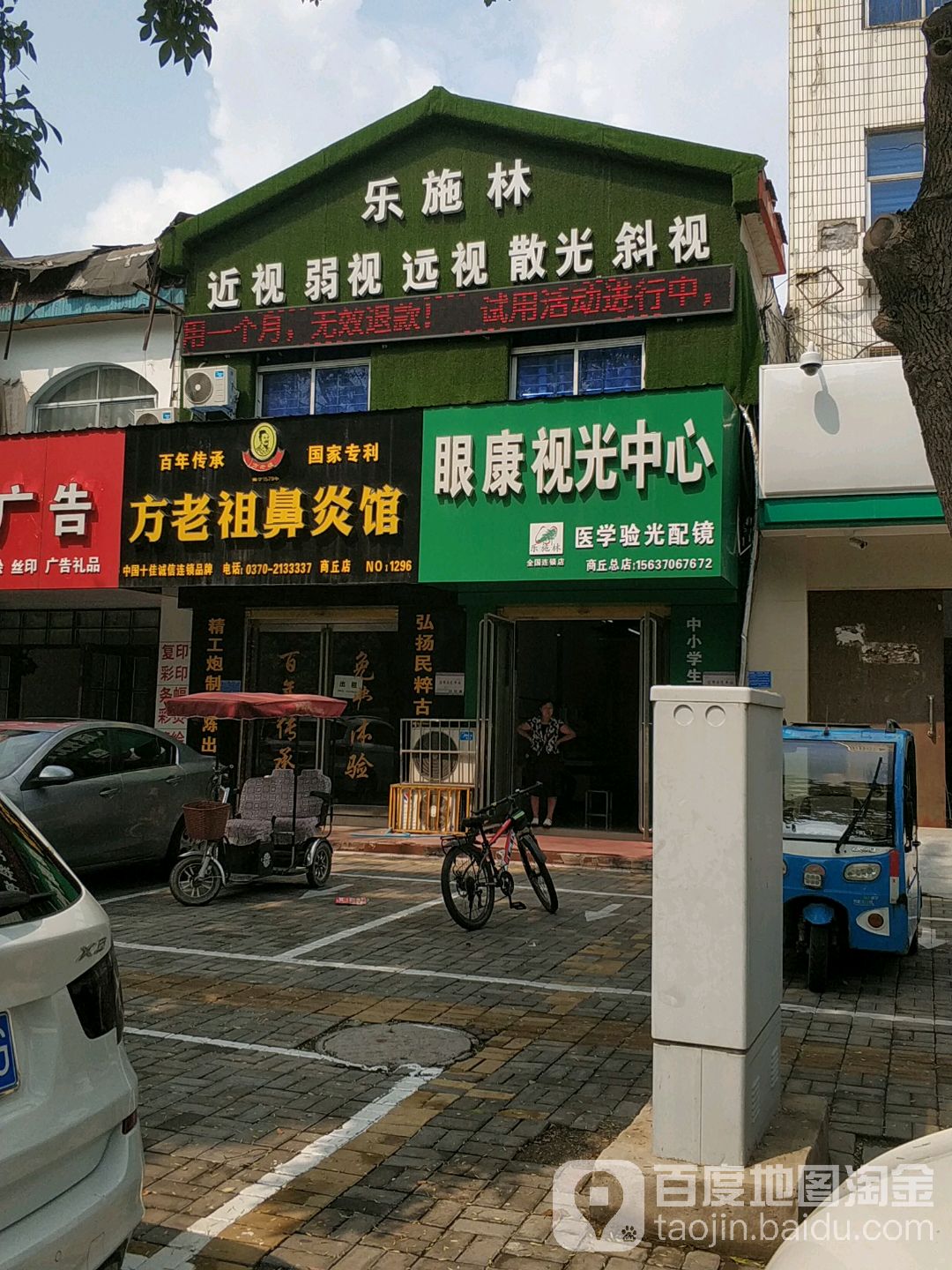 乐施林