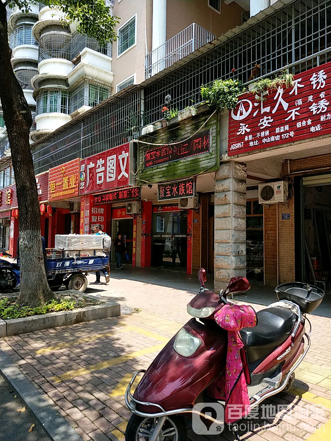 聚宝水zu馆(东南花园南苑店)