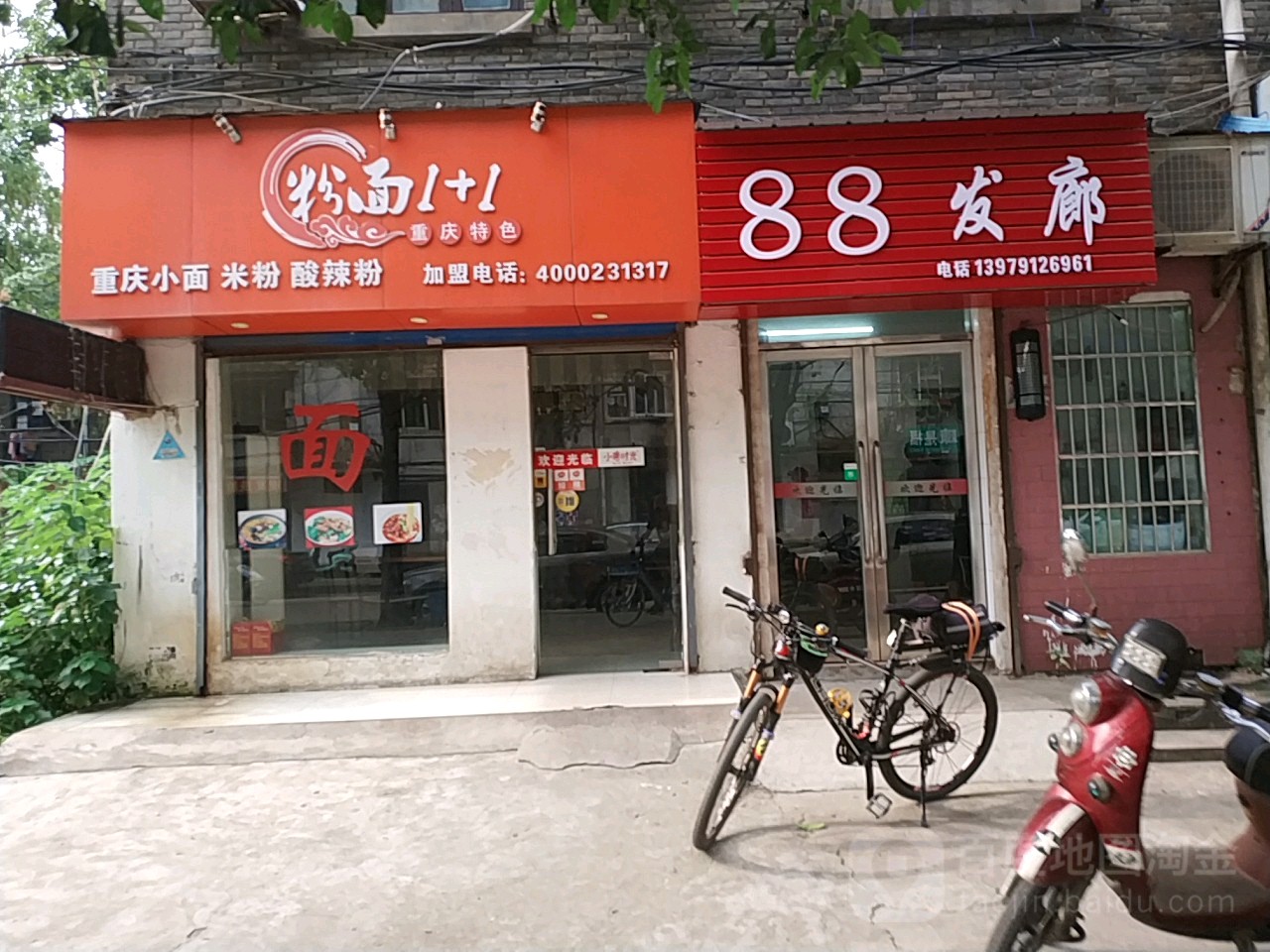 88发廊(新溪桥北一路店)