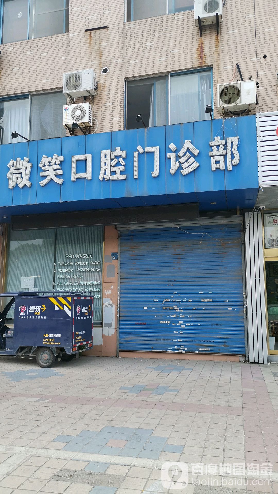 微笑口腔(振新路店)