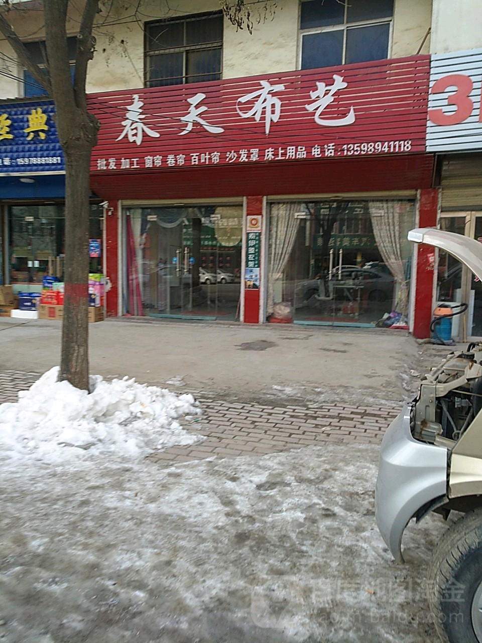 上蔡县春天布艺(蔡侯路店)