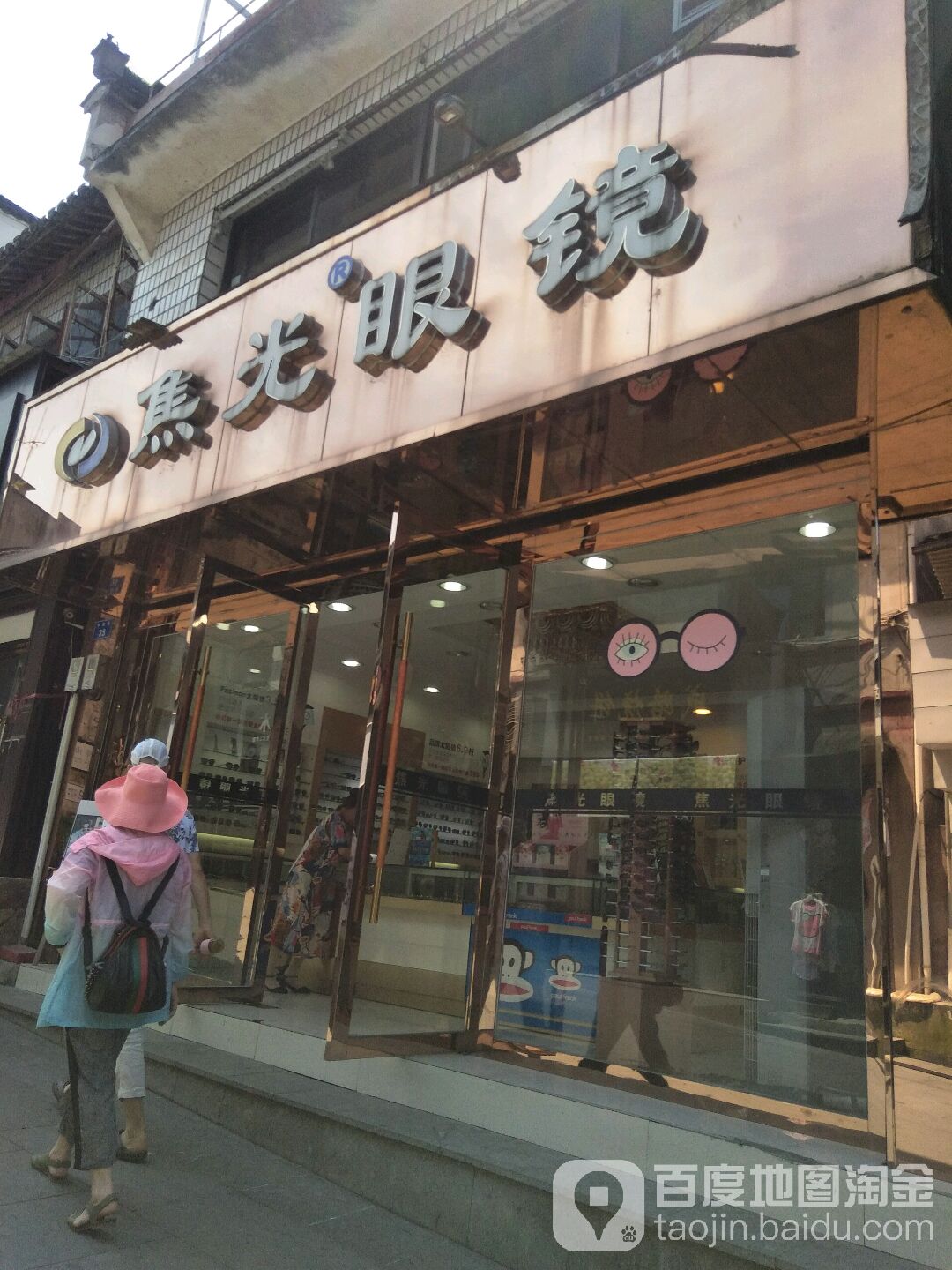 焦光眼镜(中和街店)
