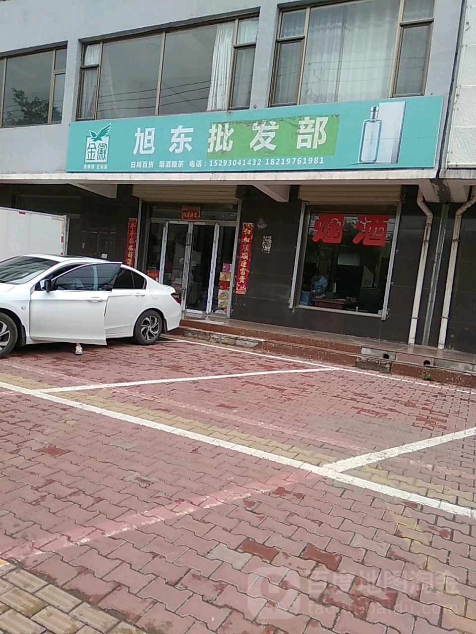 旭东商店(长征东路店)