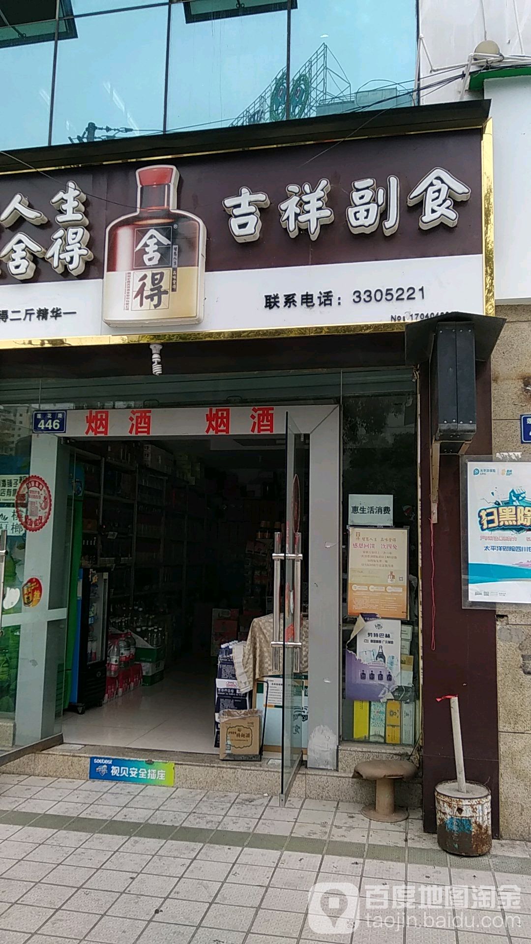 集香副食(莲花路店)