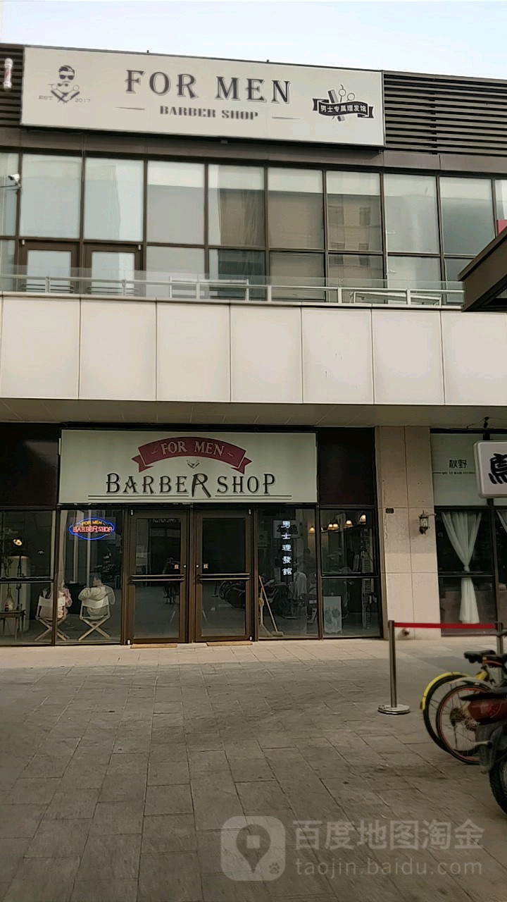 福满FOR MEN BARBER SHOP男士专属理发馆(奥城点)