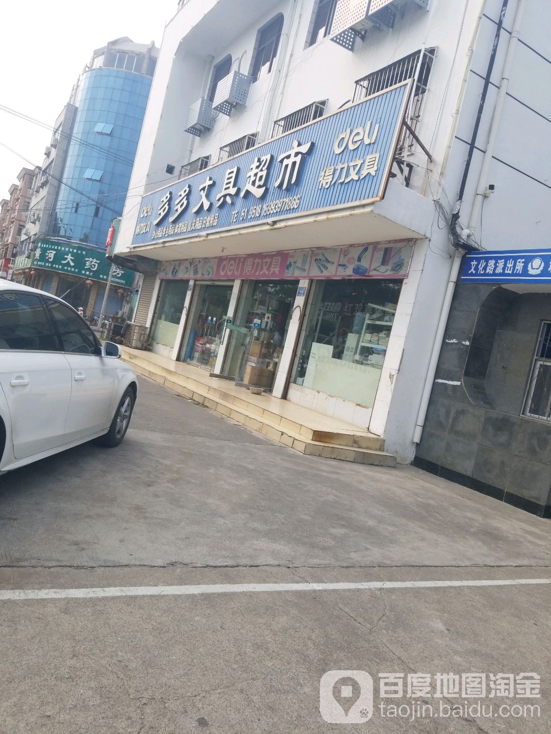 多多文具超市