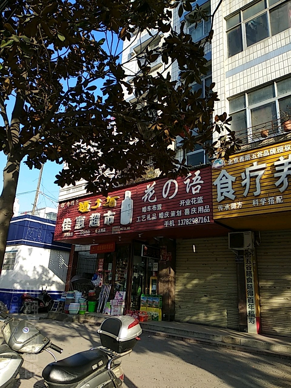 潢川县花之语(潢川人民医院店)