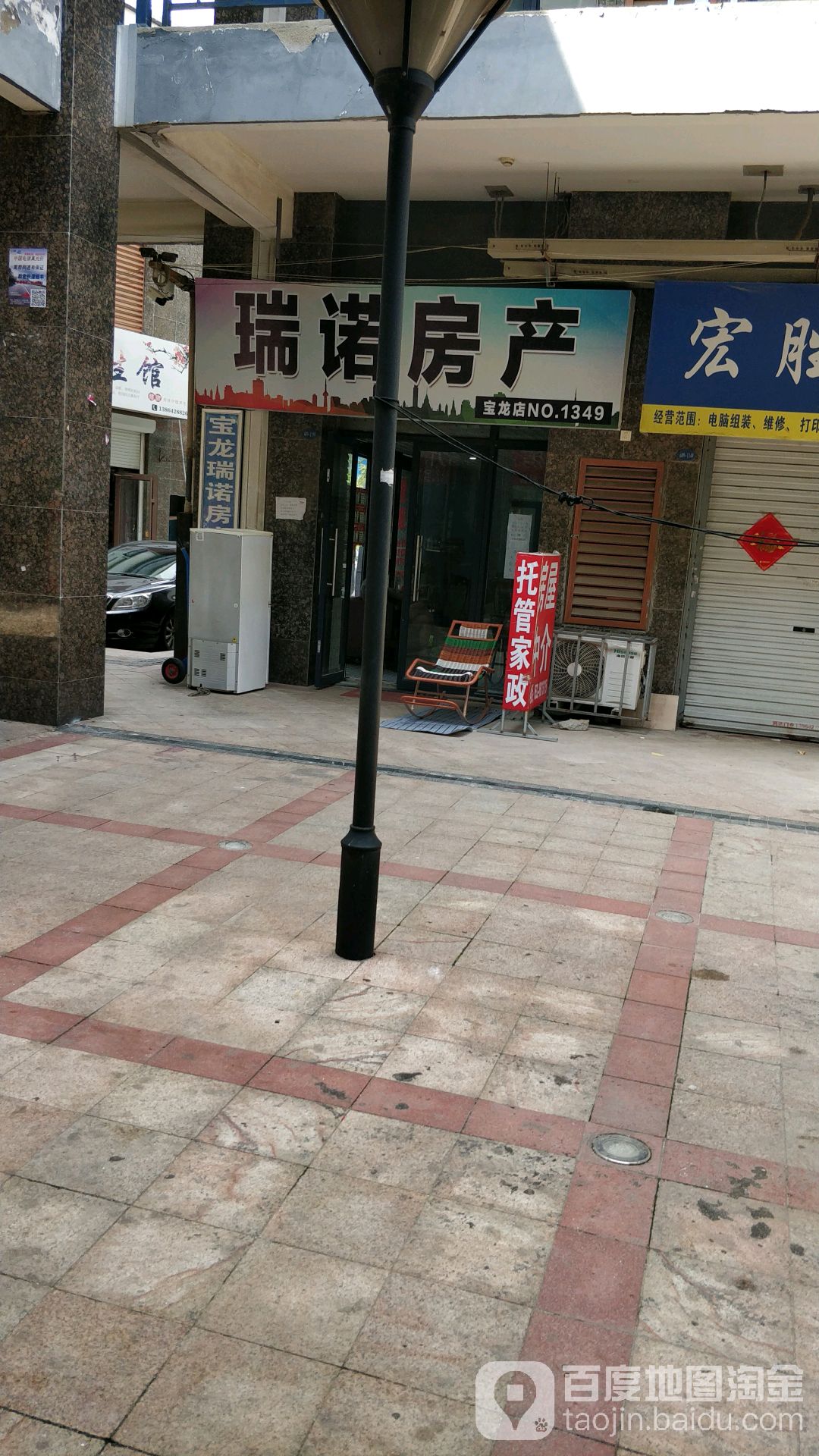 瑞诺房产(宝龙店)