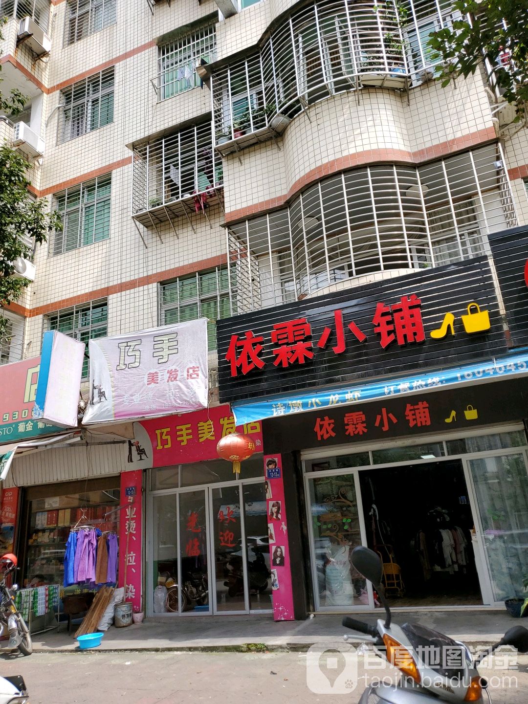 巧手理发店