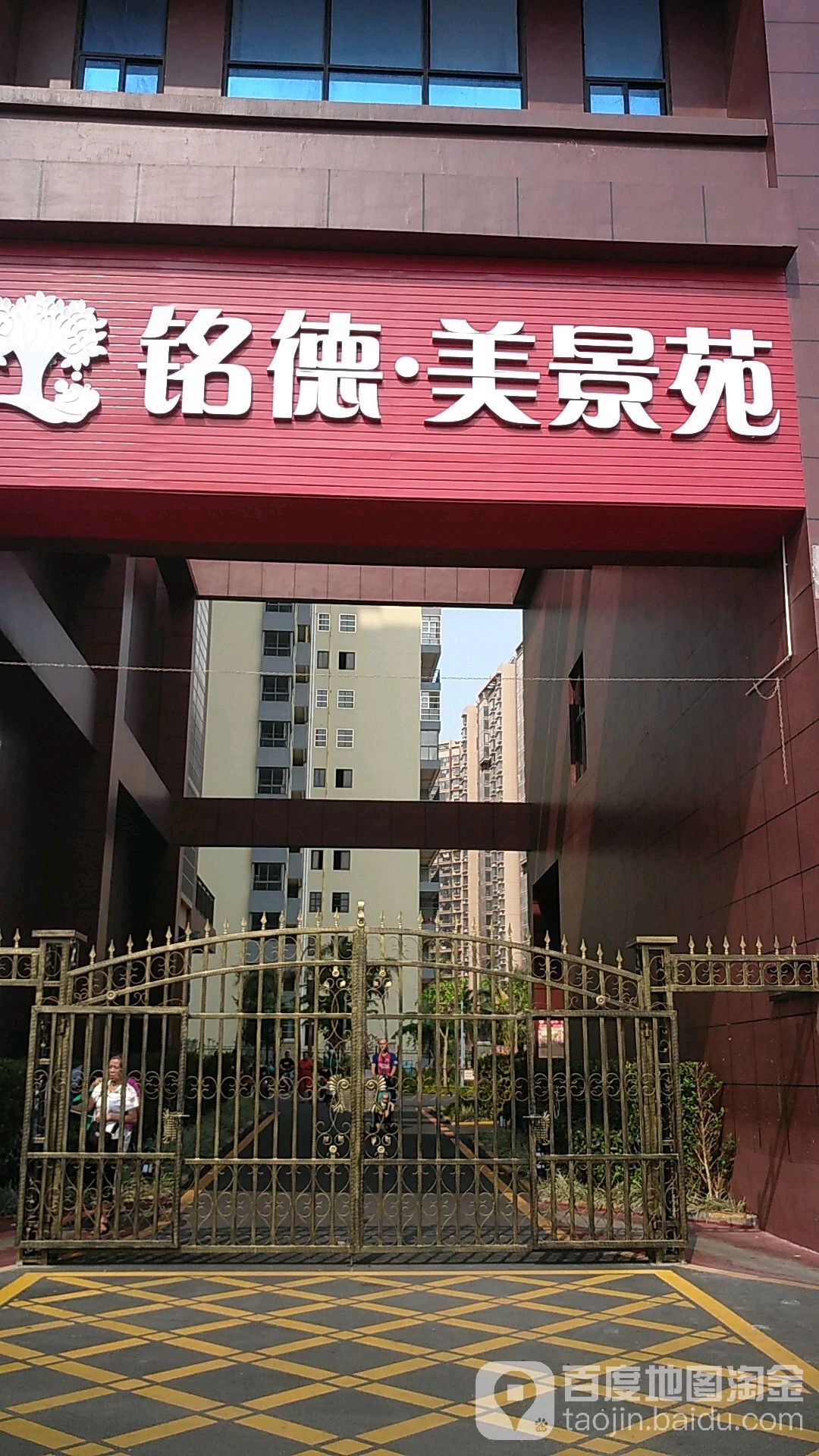 铭德美景苑
