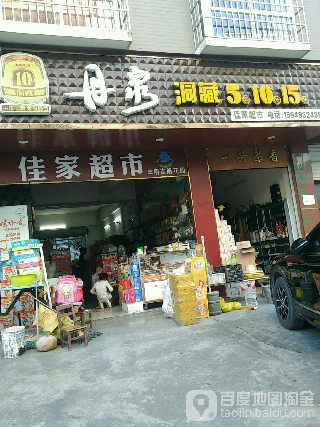 佳家超市(新城路店)