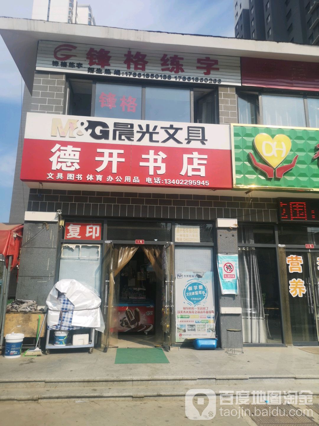 德开书店