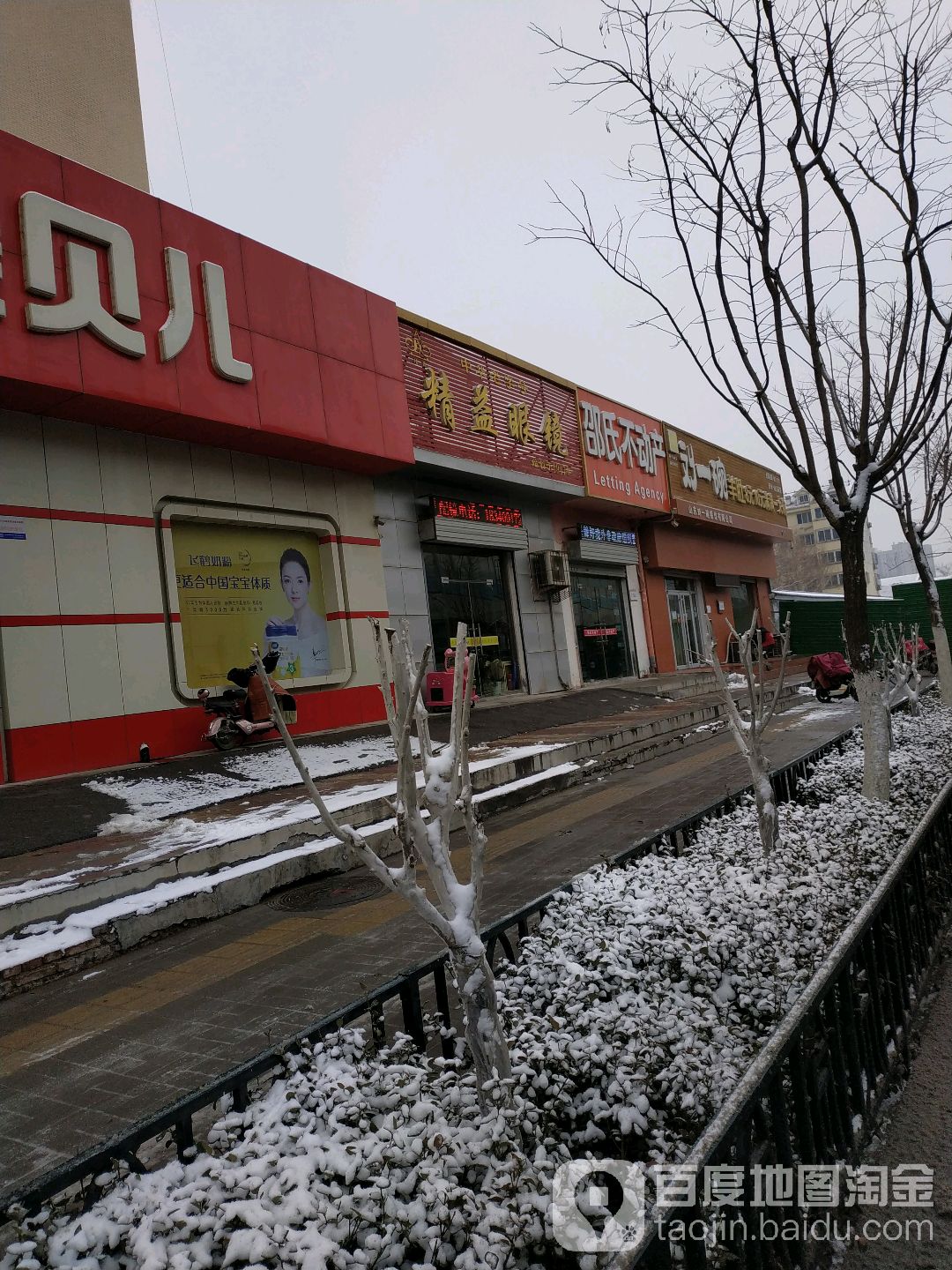 精益眼镜(二环西路店)