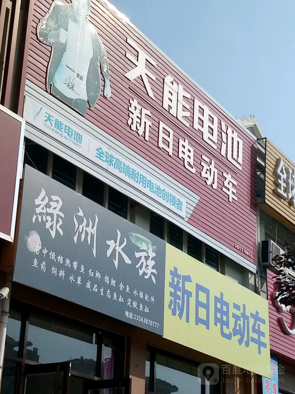绿洲水族(正农小区店)