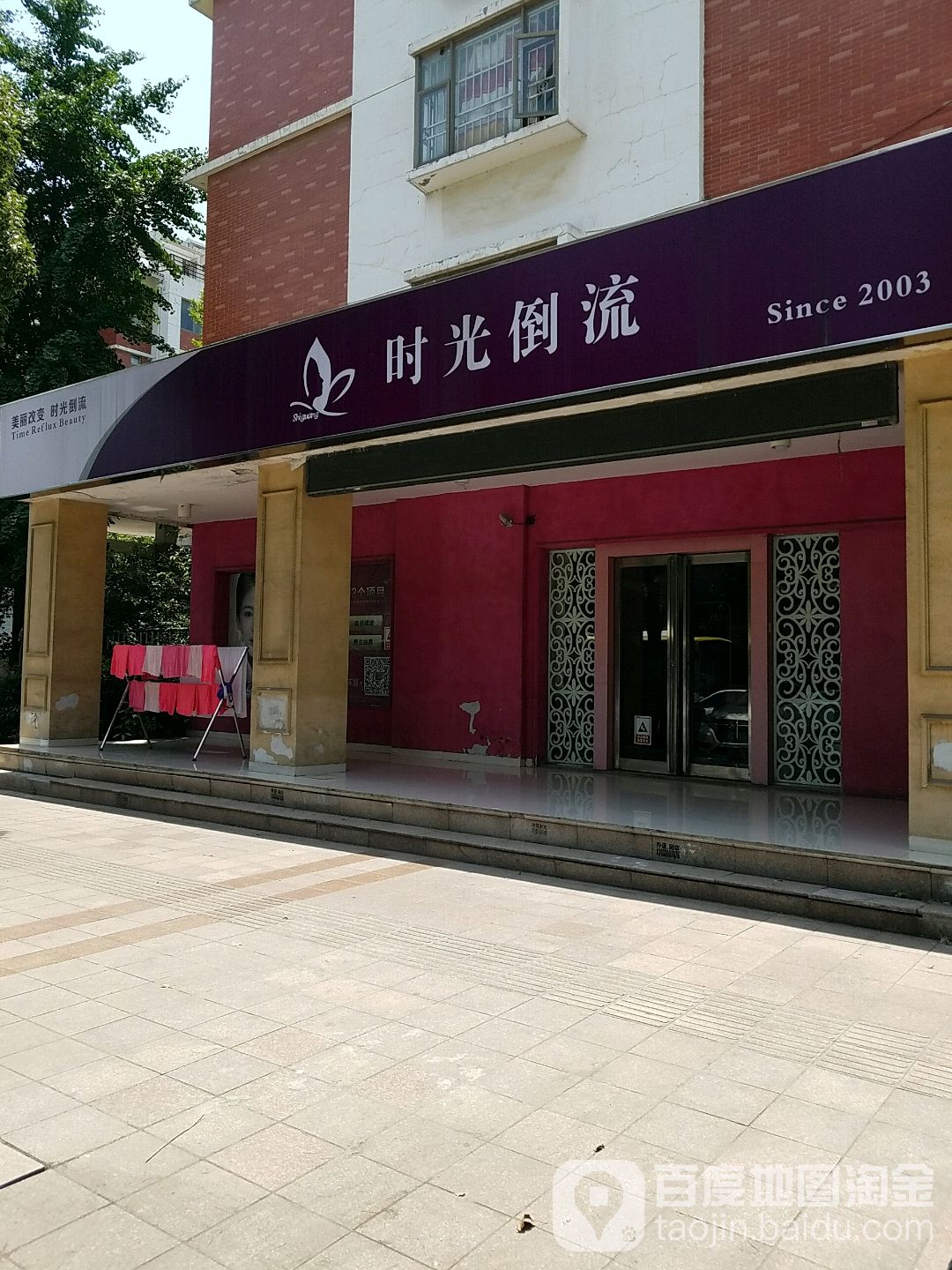 致时光倒流