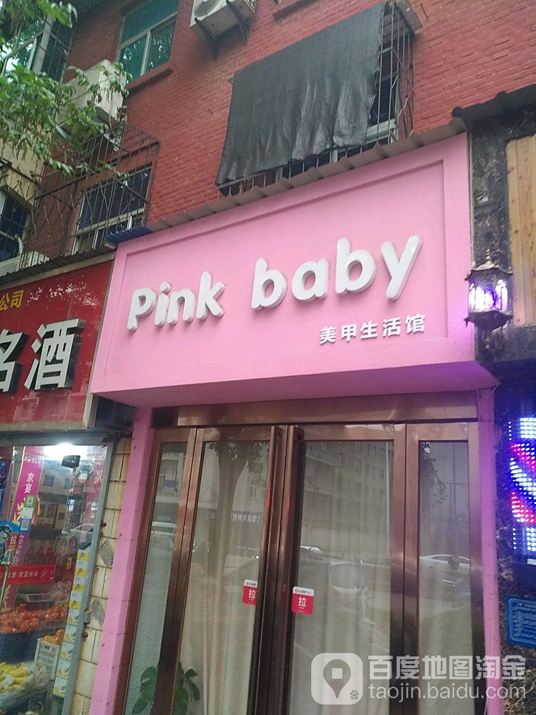 piknbaby美甲店