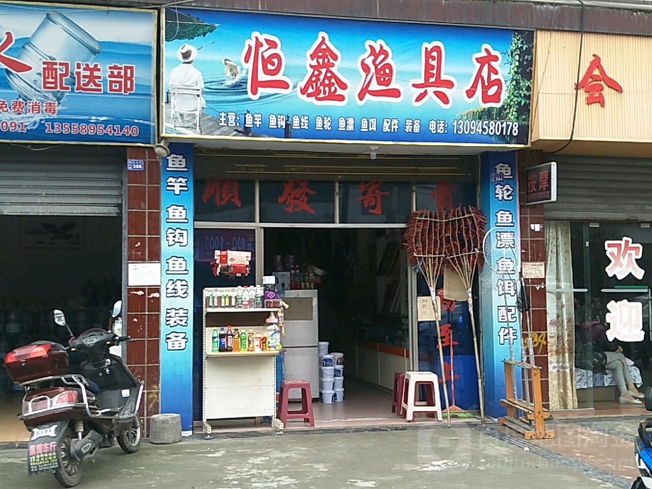 恒鑫渔具店