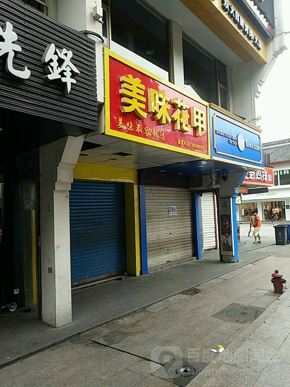 美味线上花(南街店)