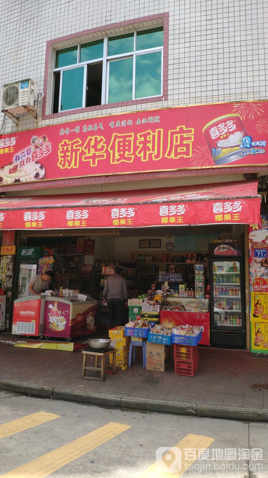新华文具店(秦溪路店)