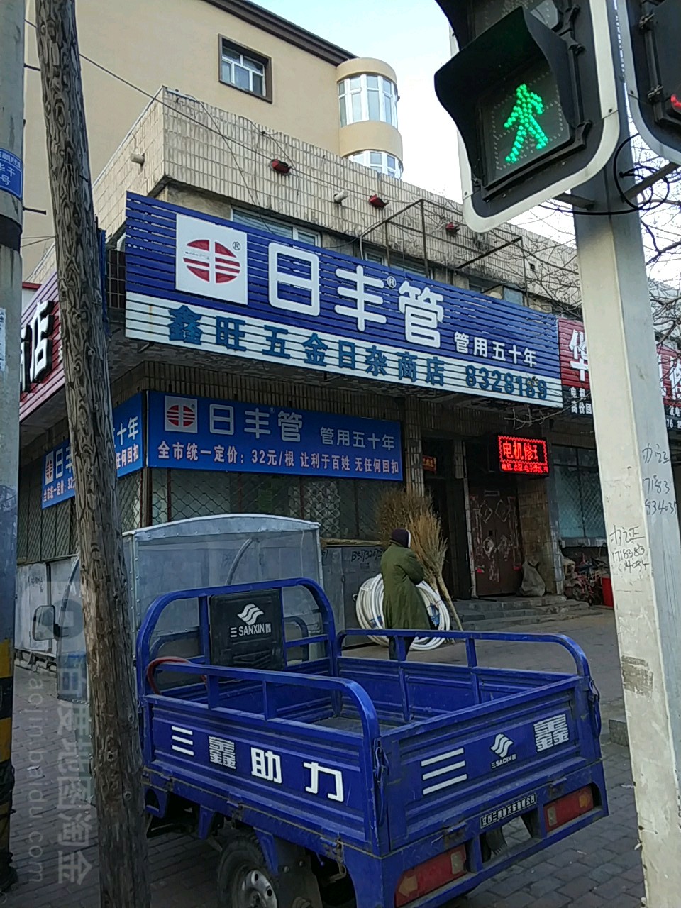 鑫旺五金日杂商店(长江南路店)
