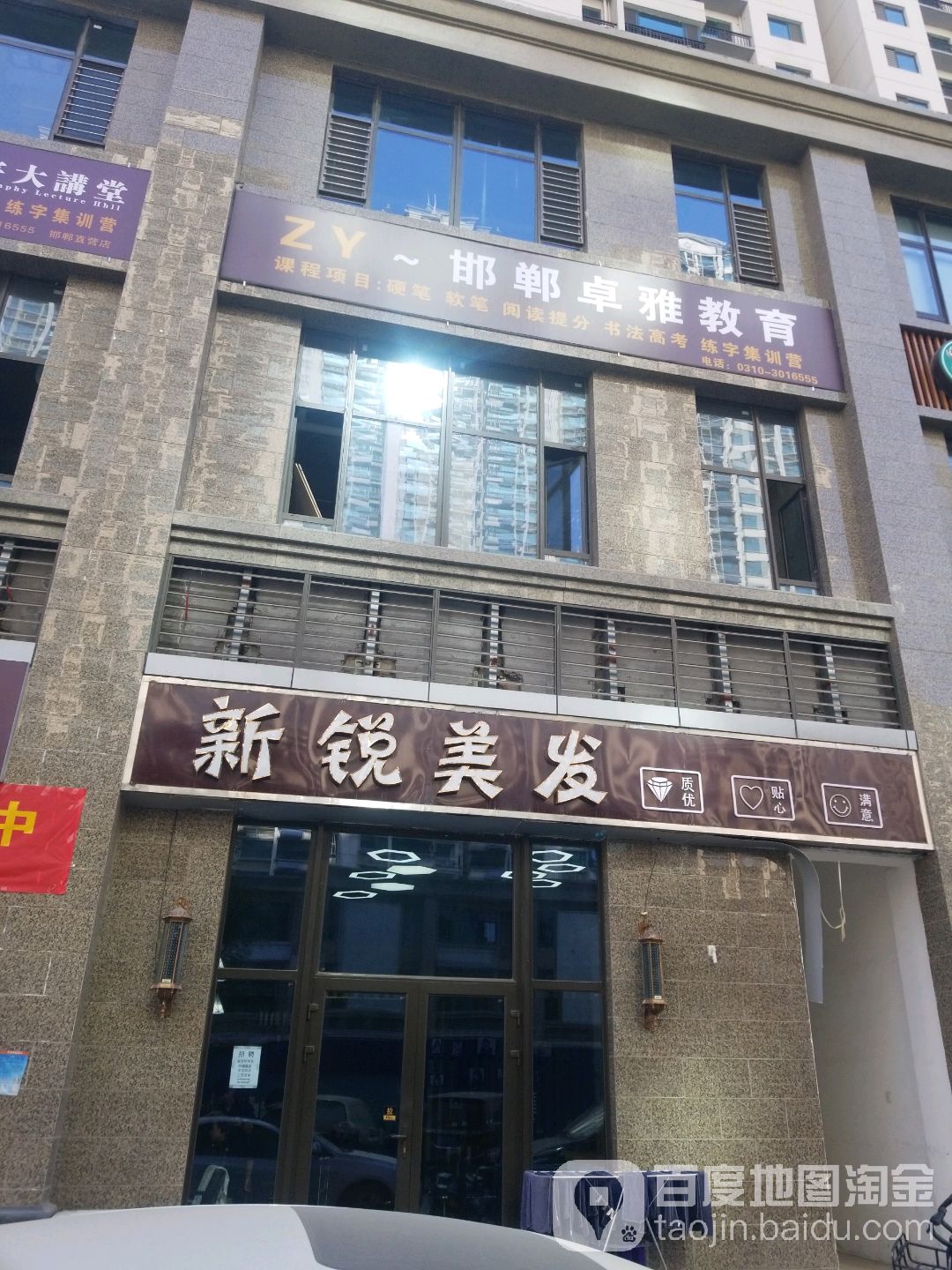 新锐理发(恒大名都店)