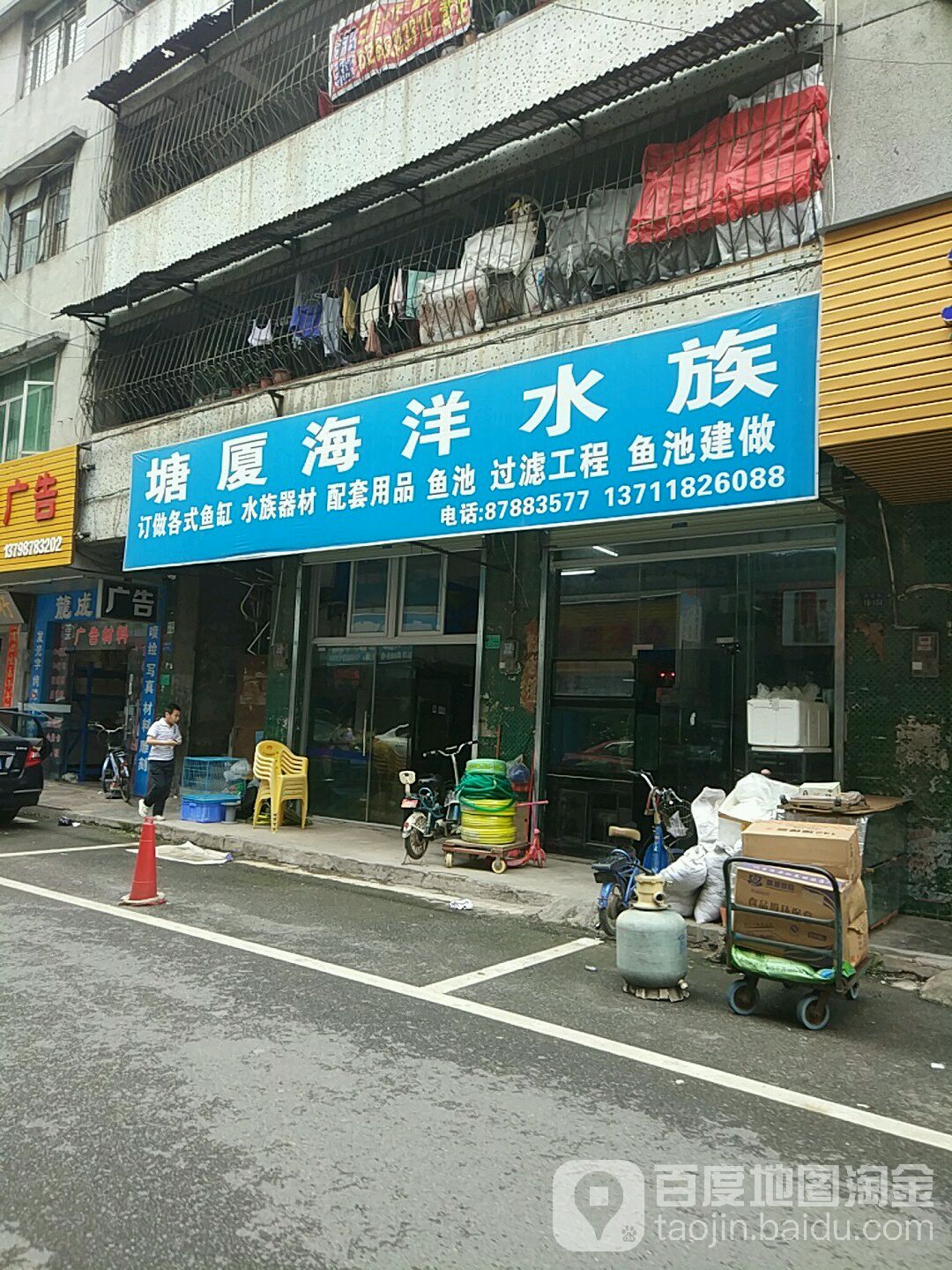 塘厦海洋水族