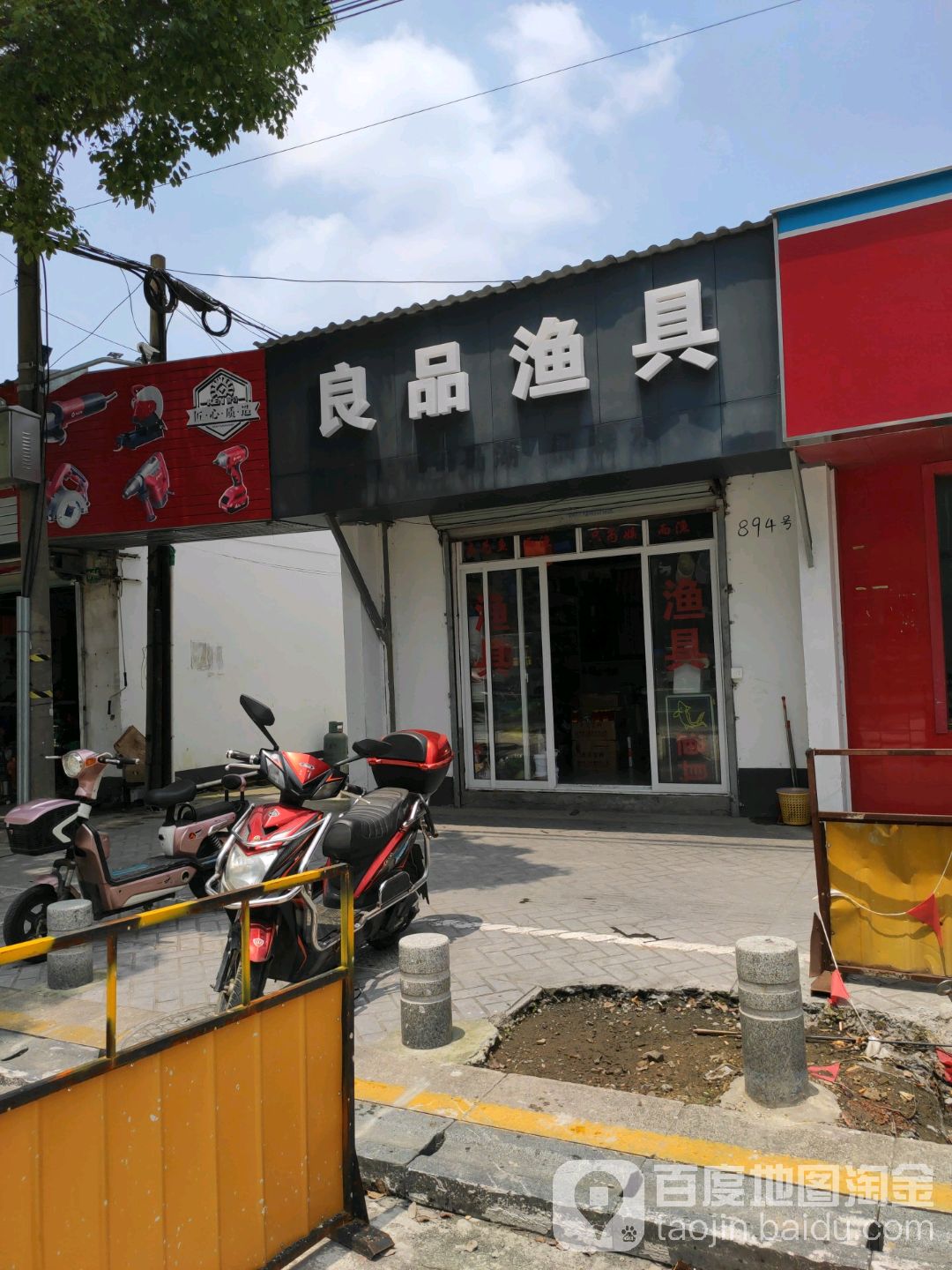 良品渔具店