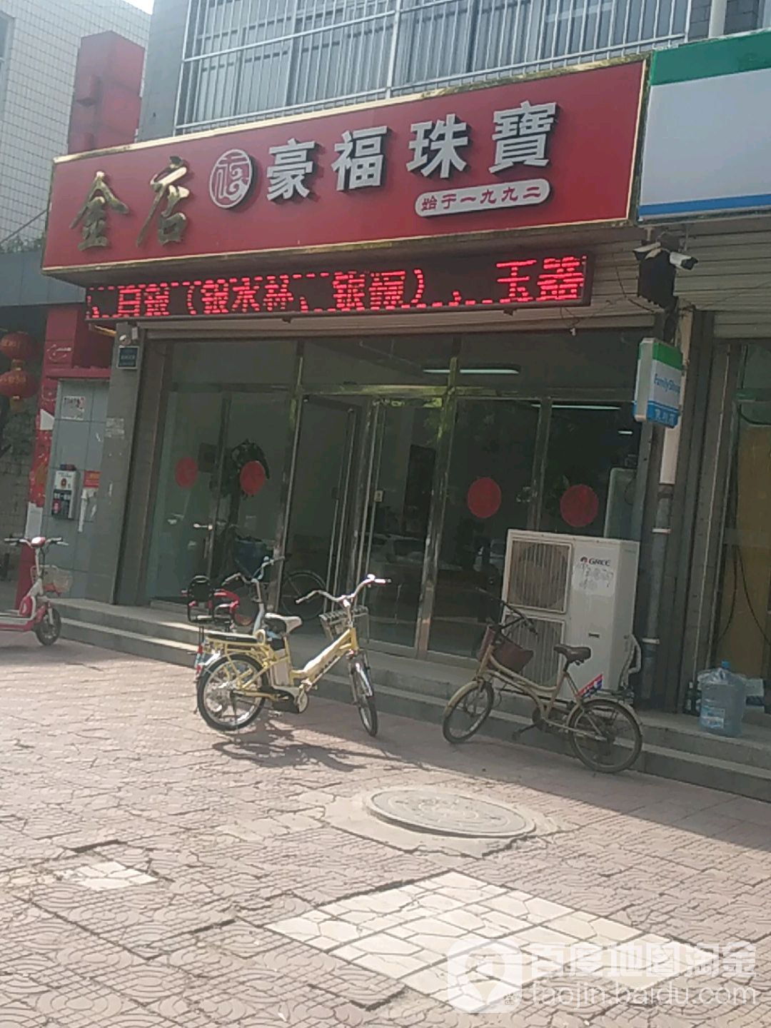 金店豪福珠宝(平安东大街店)