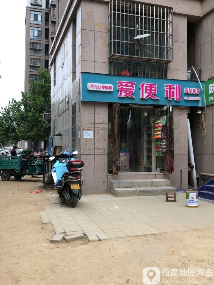 爱便利(文苑社区二店)