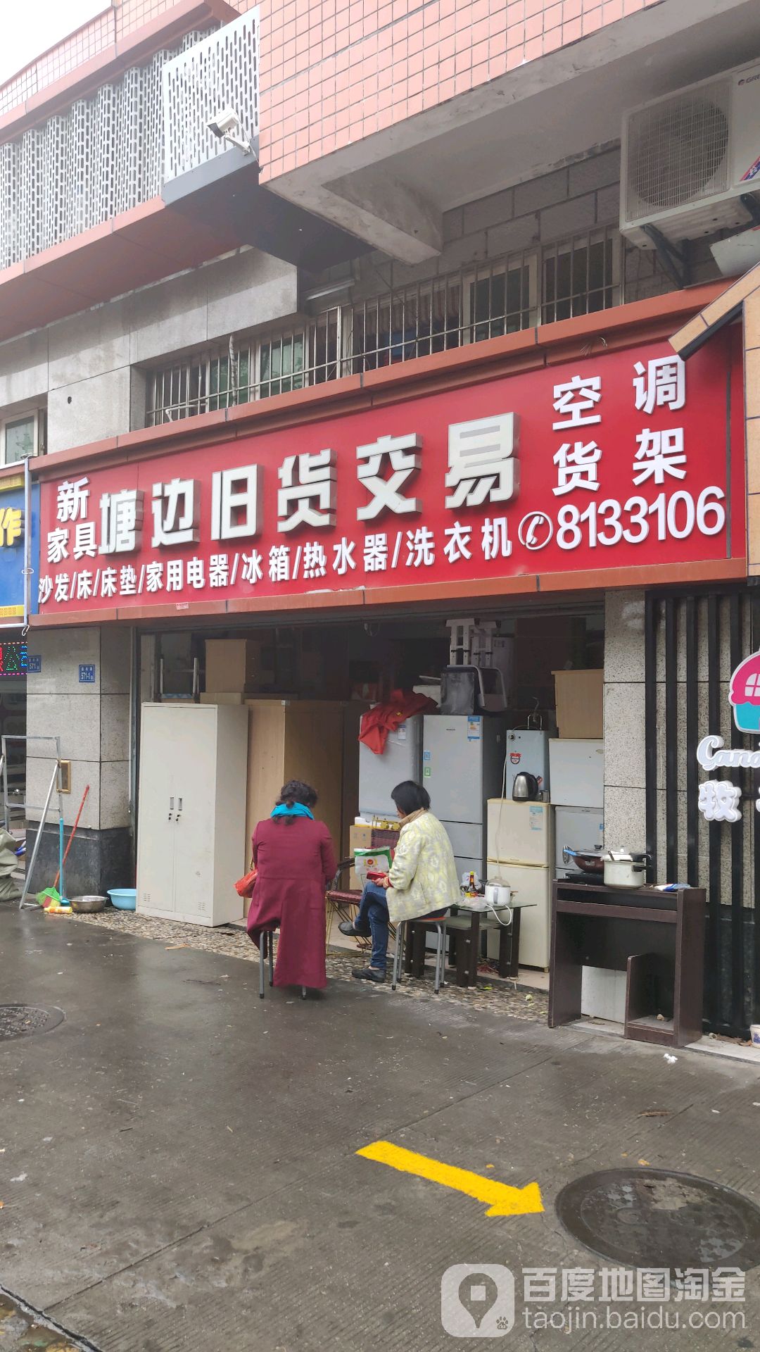 新家具塘边旧贷大交易(新湖花园店)