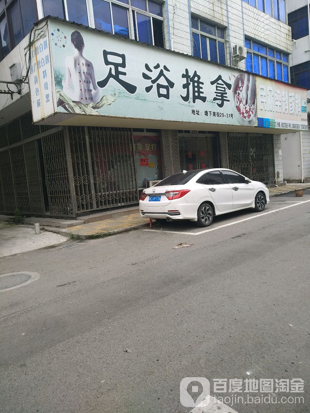 足疗推拿