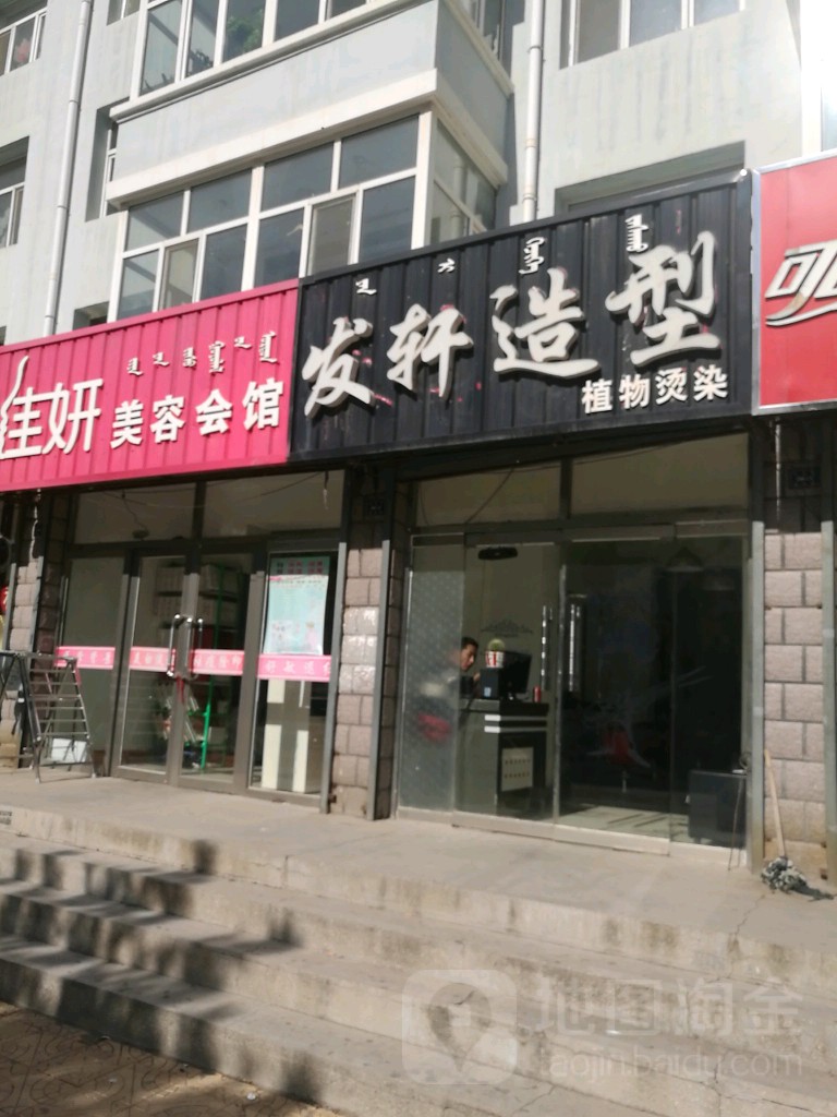 发轩造型