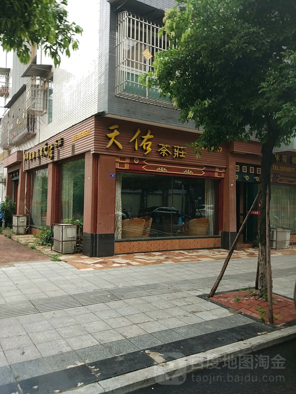 天佑茶庄