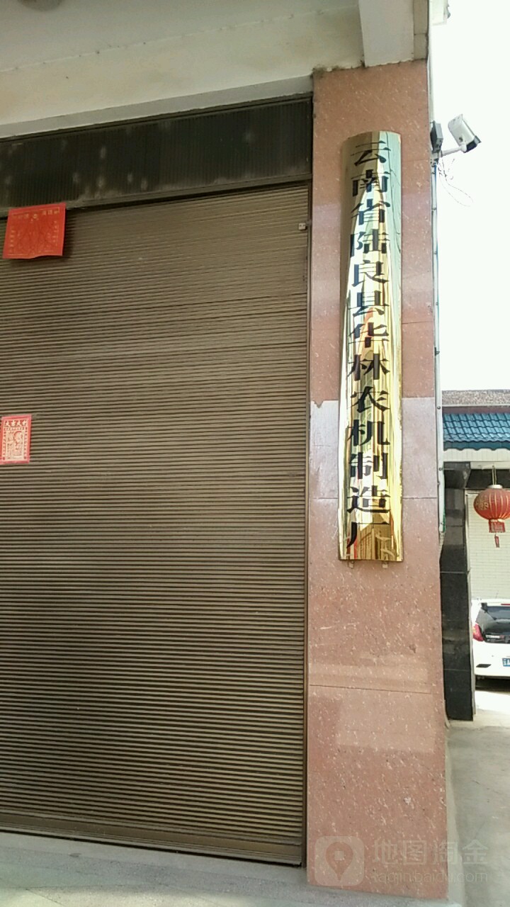 云南省曲靖市陆良县四河杨小六养鸡场西50米(闫三线)