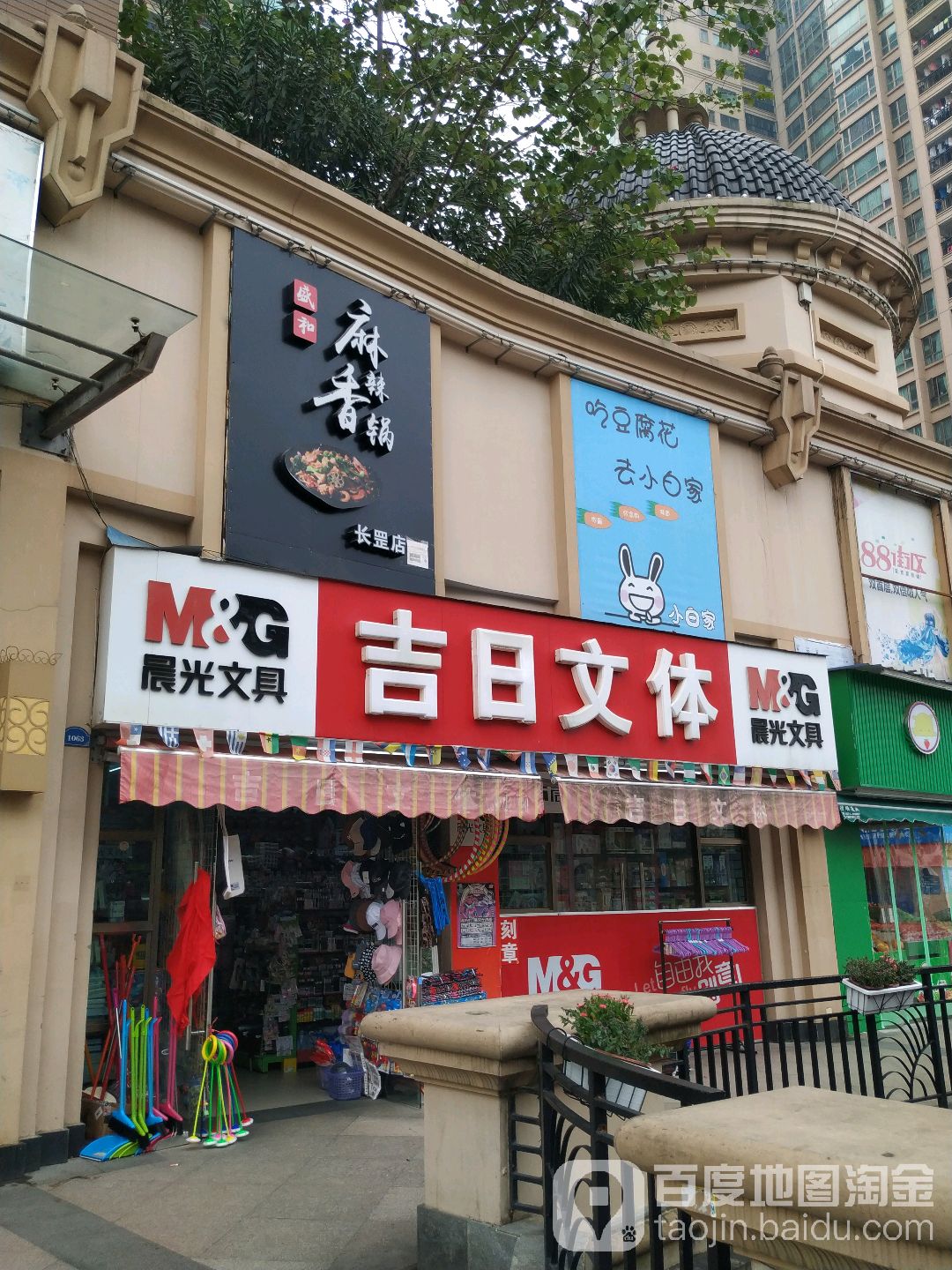 盛和麻辣香锅
