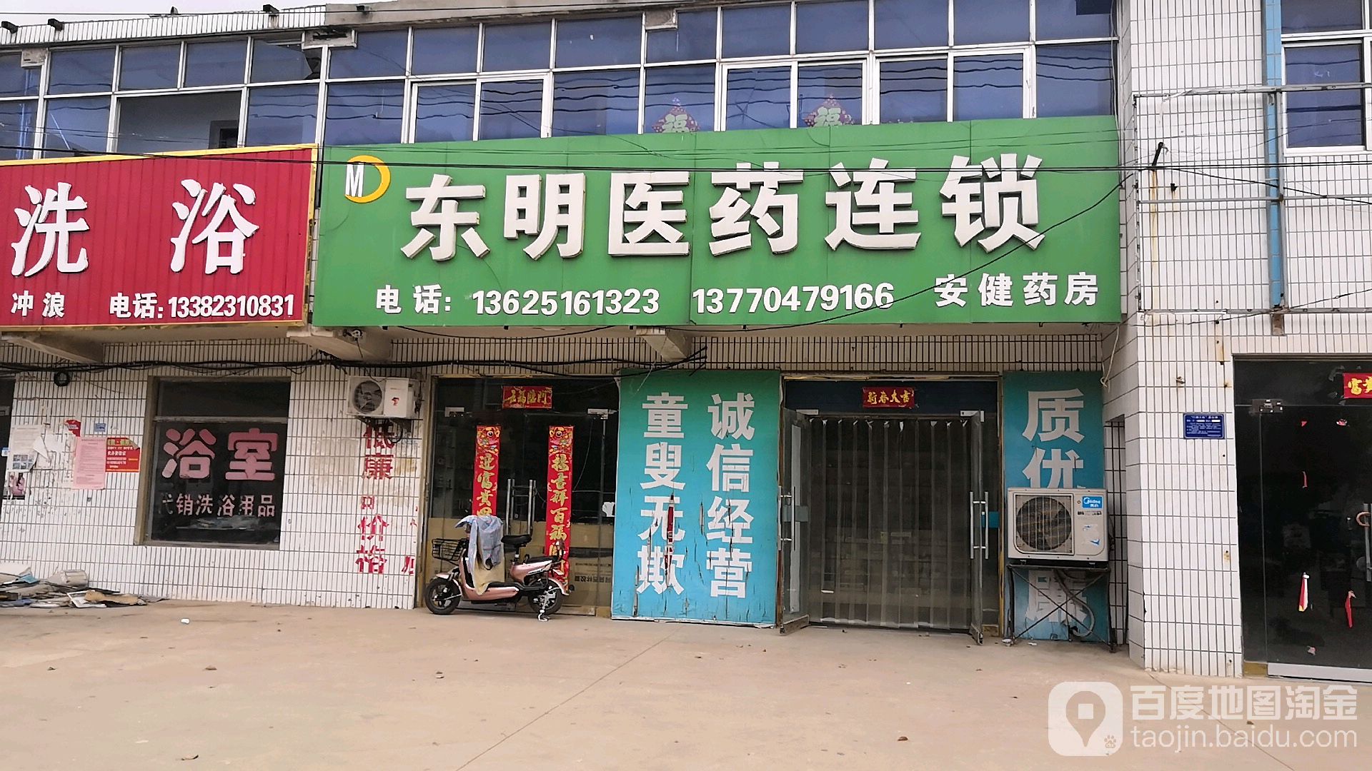 东民医药连锁(兴保路店)