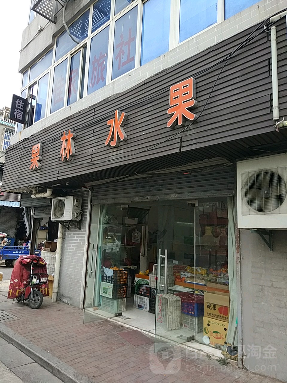 果林水果