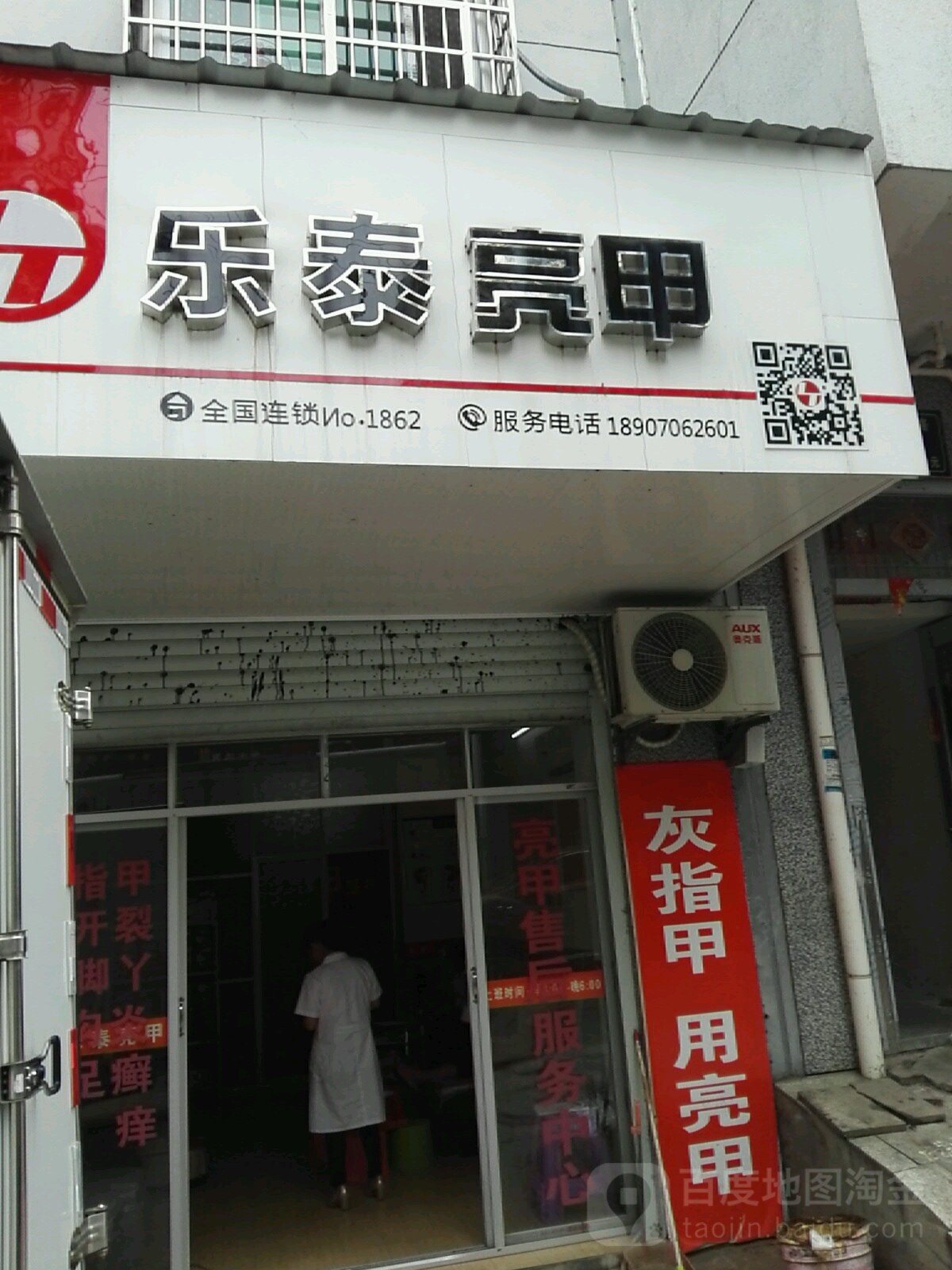 乐泰亮(融城路店)