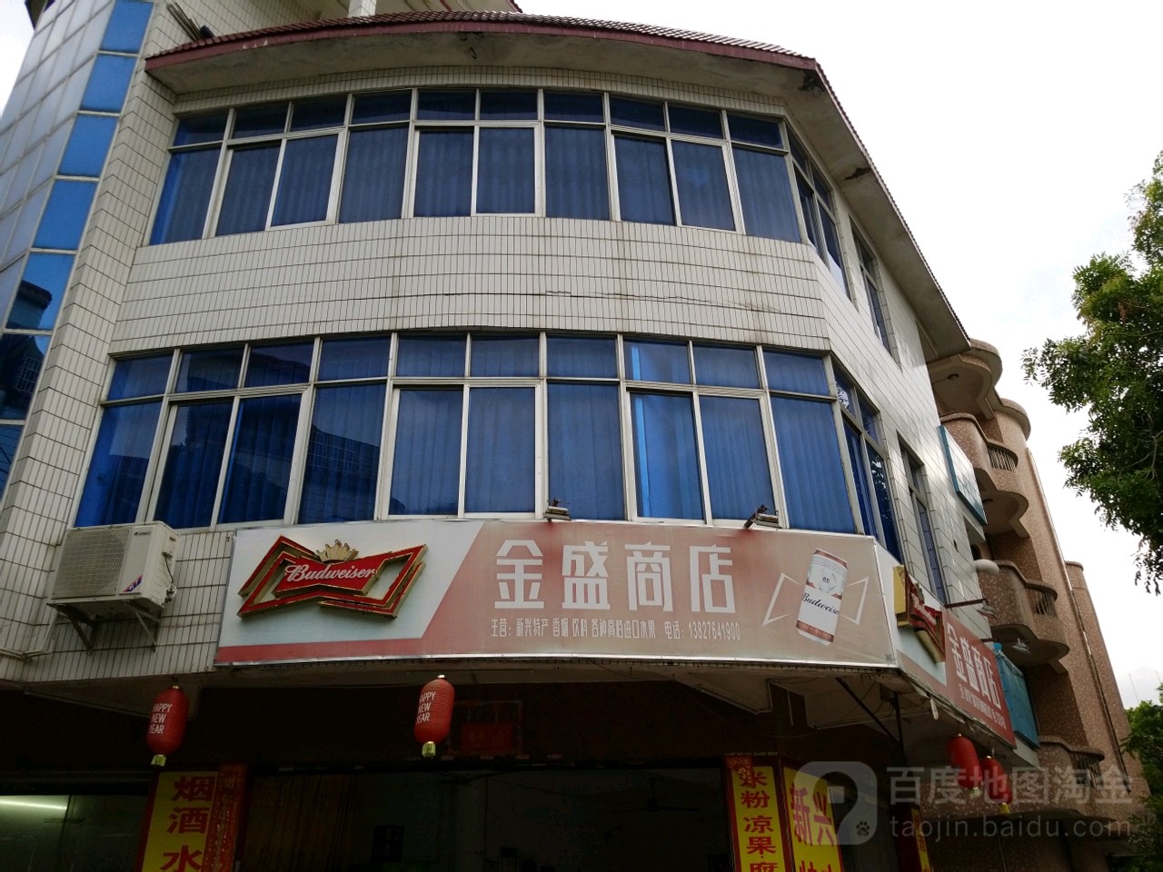 金盛商店(府前东路店)