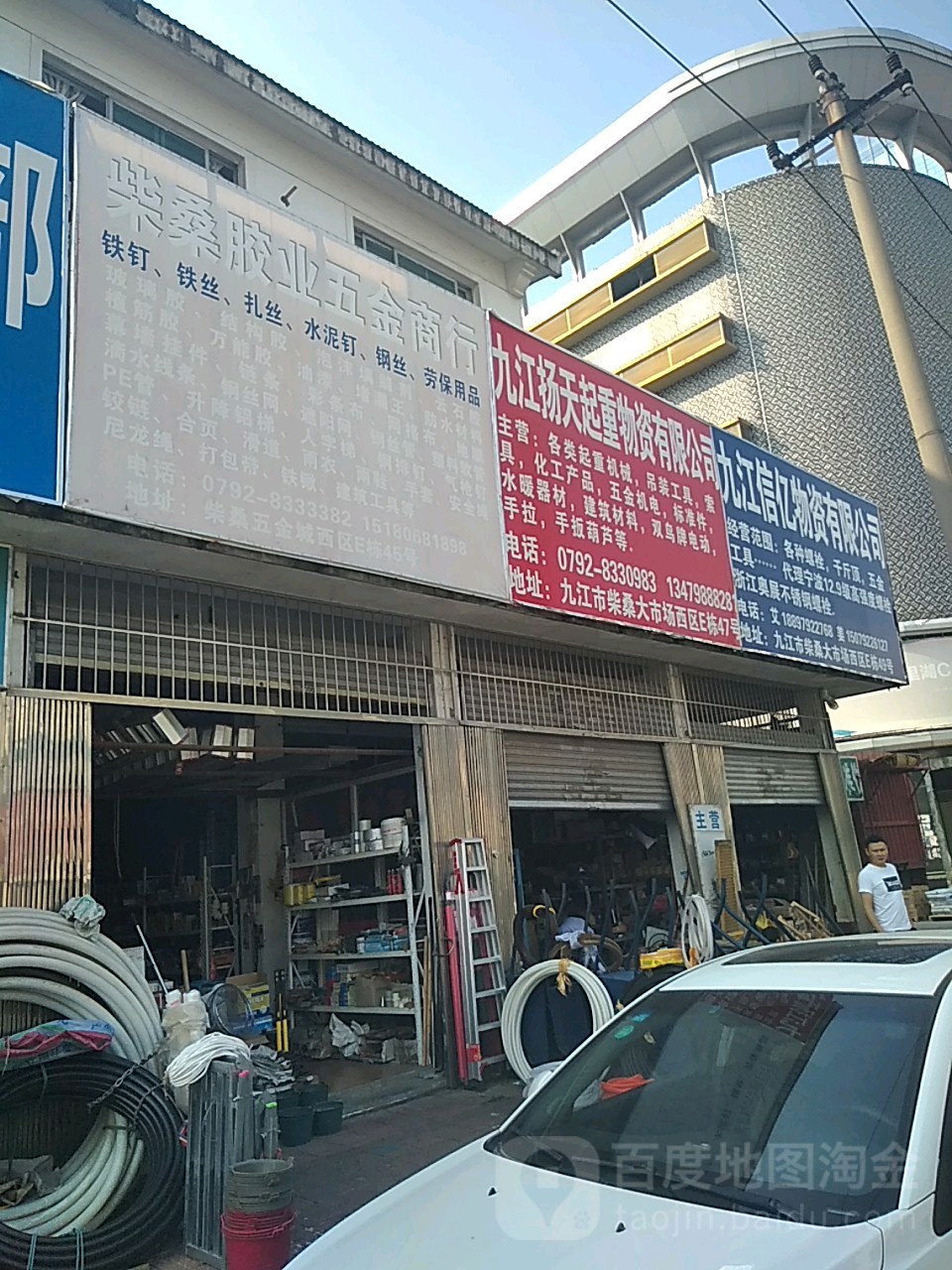 柴桑劳保批发部(京九路店)