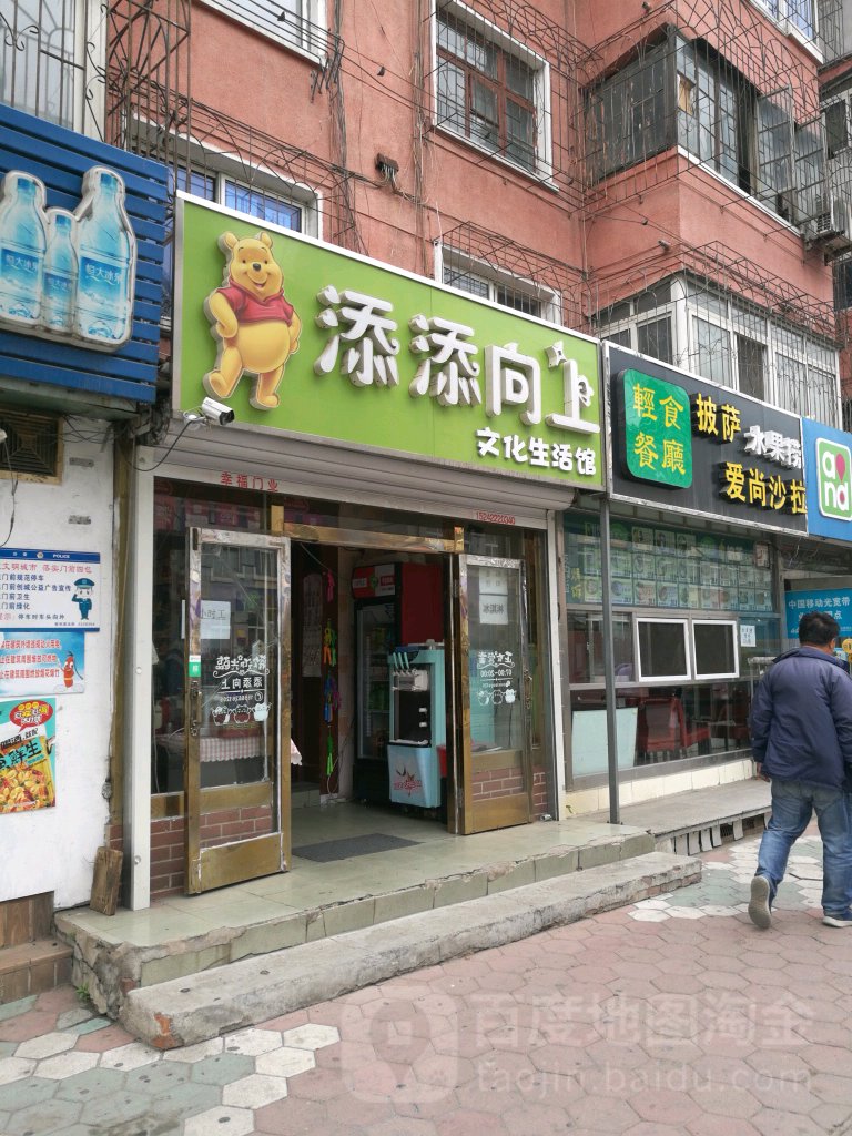 舔舔向上文化生活馆