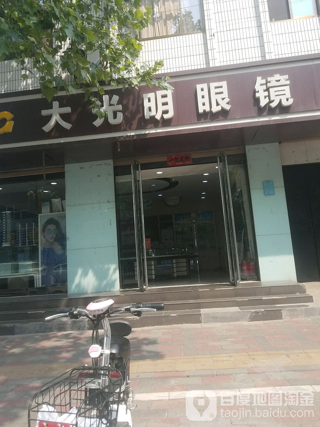 大光明眼镜(燕赵南大街店)