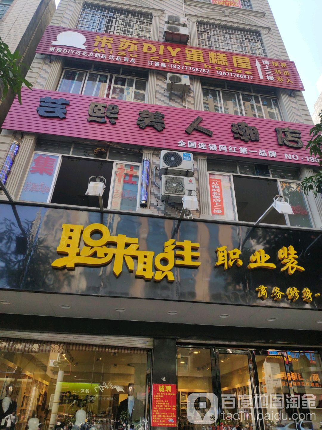 芸熙美人(年年丰广场店)